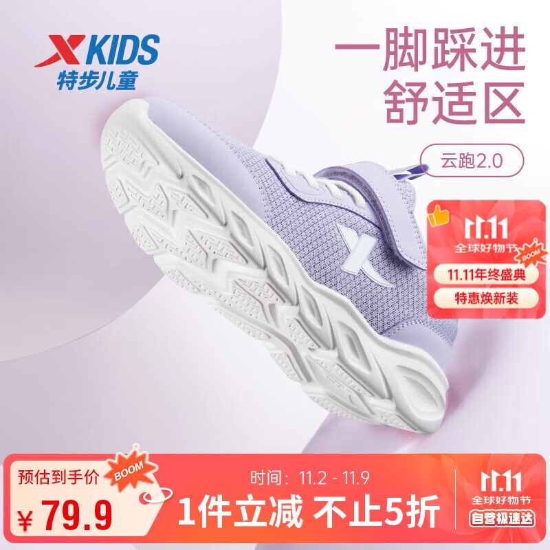 特步 儿童童鞋女童网布鞋面基础柔软运动跑鞋 雪青紫 36码 79.9元