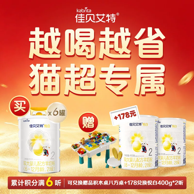 佳贝艾特 悦白系列 较大婴儿配方羊奶粉 27元 - 清风线报