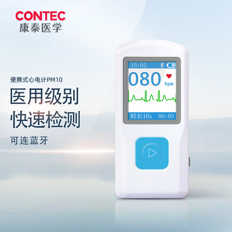 CONTEC 康泰 便携式心电计家用医用心率仪心电图机心电监护仪心率心跳检测