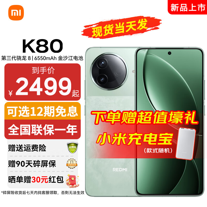 REDMI 红米 K80 新品5G手机 山峦青 ￥2399