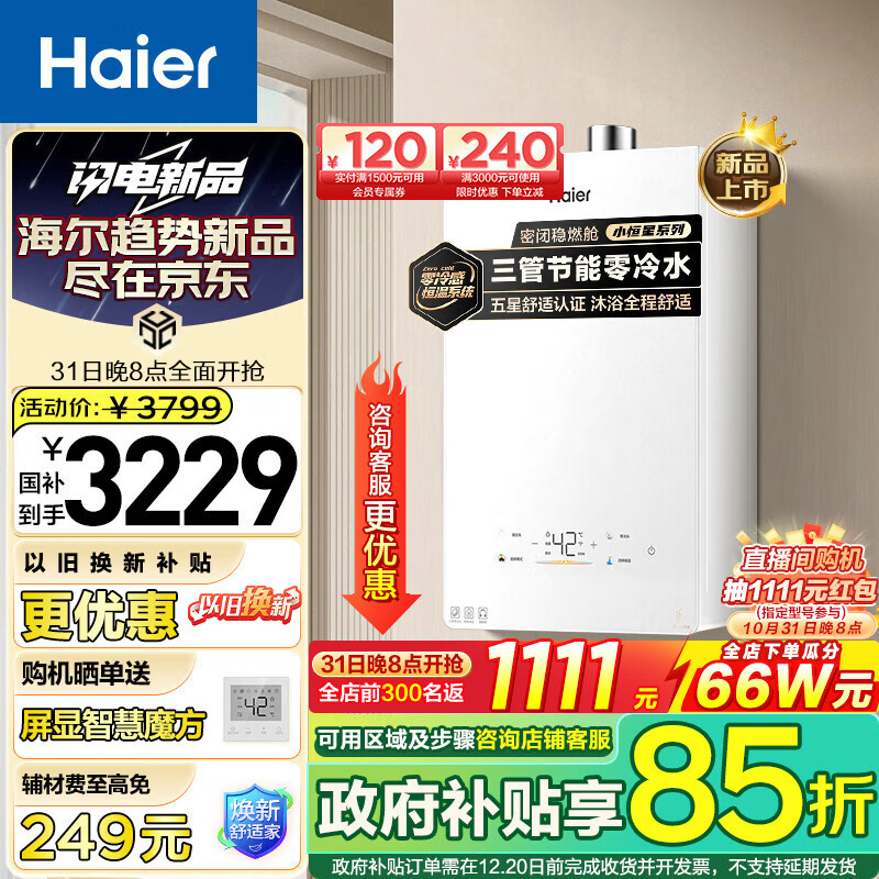 Haier 海尔 三管双增压零冷水KL5GT恒温超低压启动天然气热水器家用 16L 2542.81