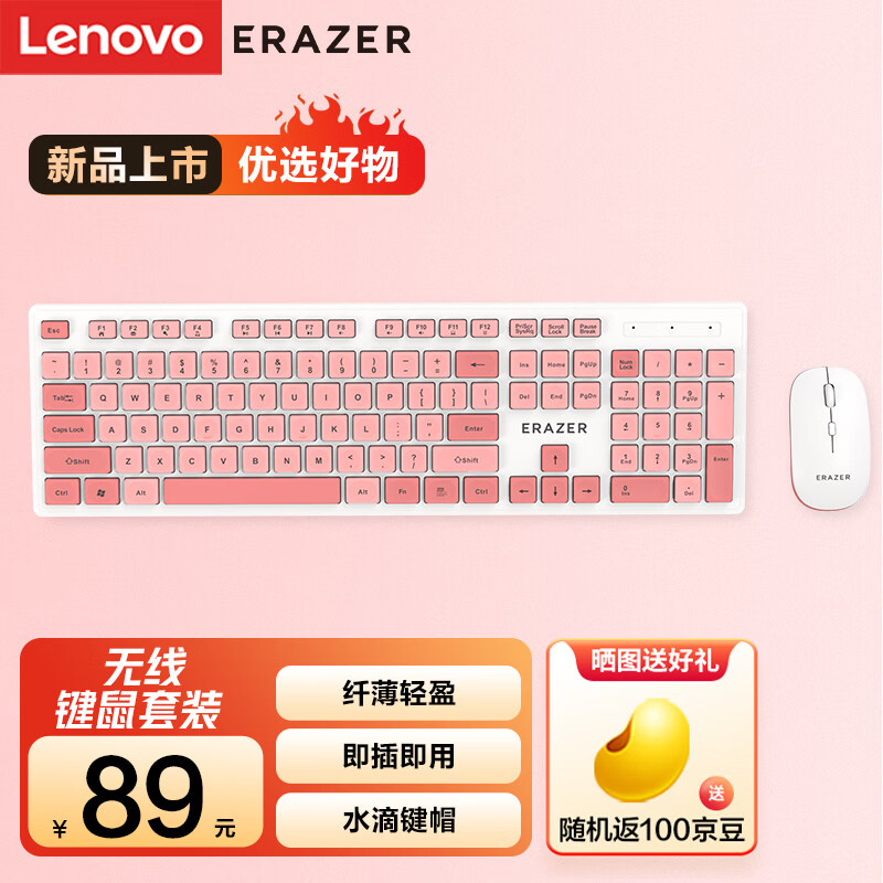 Lenovo 联想 异能者无线键鼠套装 KN300s 69.9元