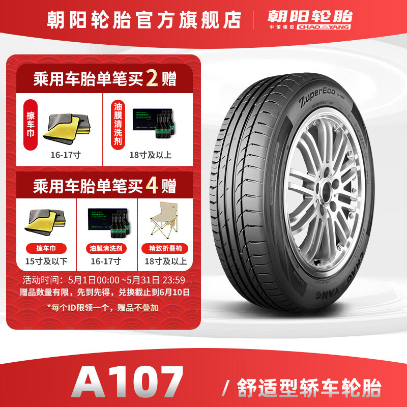 朝阳(ChaoYang)轮胎 节能舒适型轿车胎 A107系列汽车轮胎 静音舒适 185/65R15 92H 
