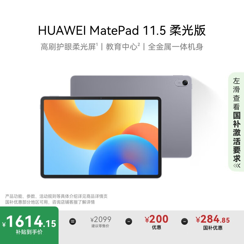 华为 HUAWEI MatePad 11.5 2024款 柔光版 平板电脑(2.2K、8GB、256GB、WiFi版、深空灰) 1899元(需用券)