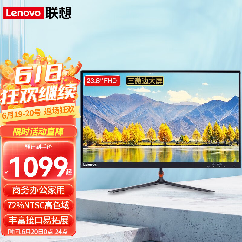Lenovo 联想 商务办公家用电脑屏幕23英寸双超显示器 底座随机发 黑色 72%NTSC
