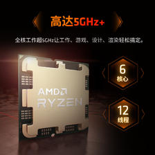 AMD R5 7600X CPU 6核12线程 5.3GHz 1262.5元