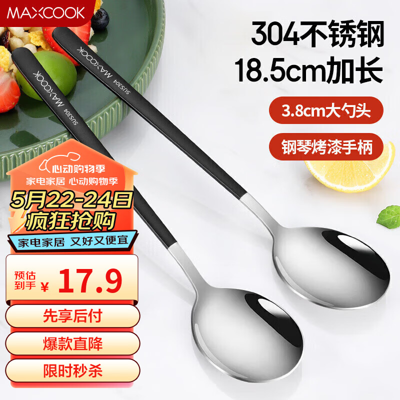 MAXCOOK 美厨 304不锈钢汤勺汤匙 加大勺子圆底餐勺饭勺调羹 2件套黑色MCGC0194 3