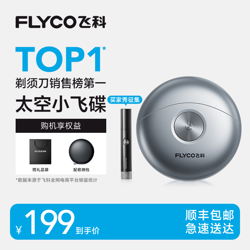 移动端：飞科 FS891 电动剃须刀 199元