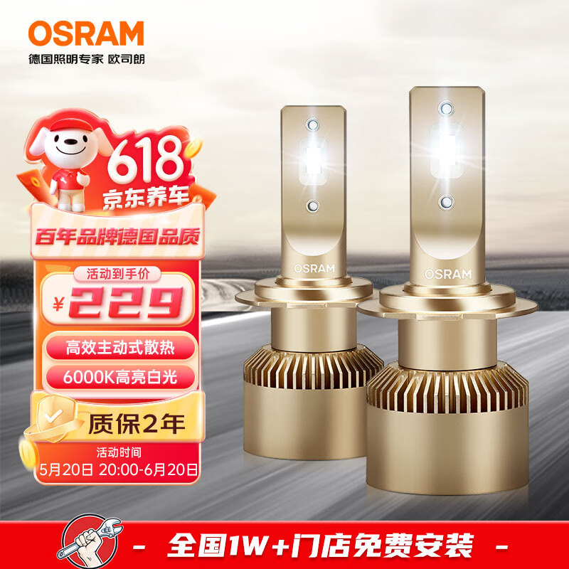 OSRAM 欧司朗 汽车LED大灯夜驰者竞速版HIR(9012)汽车灯泡一对 6000K 12V/25W 161元