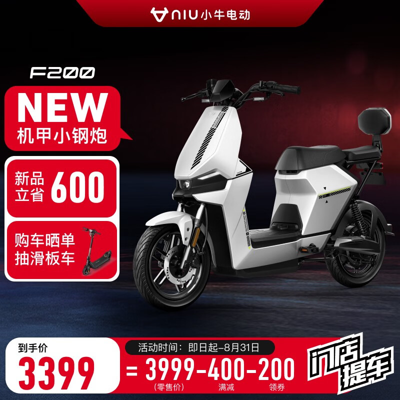 Niu Technologies 小牛电动 F200新国标电动车48v20a 锂电池 两轮电动自行车 3499元