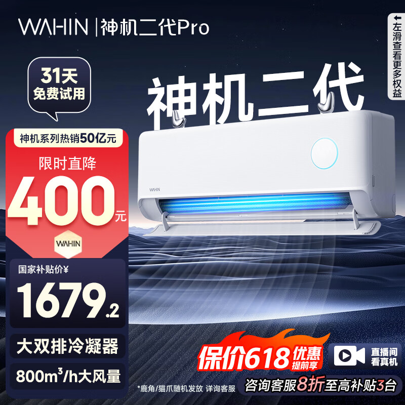 华凌 神机二代系列 KFR-35GW/N8HE1Ⅱ 新一级能效 壁挂式空调 1.5匹 1472.52元(需用券)