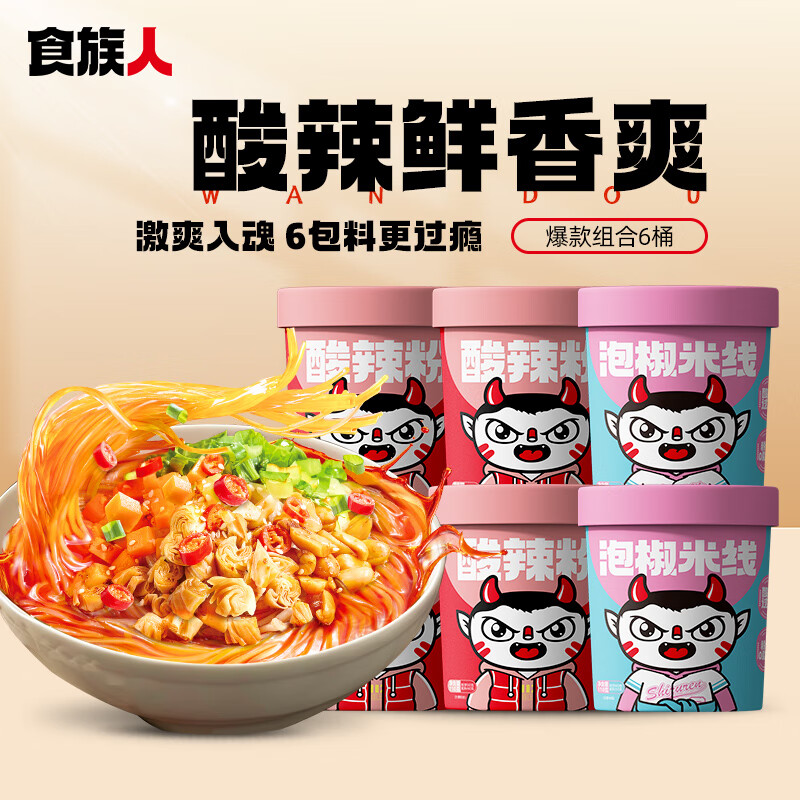 食族人 酸辣粉+泡椒米线 方便速食 6桶 16.88元（需用券）