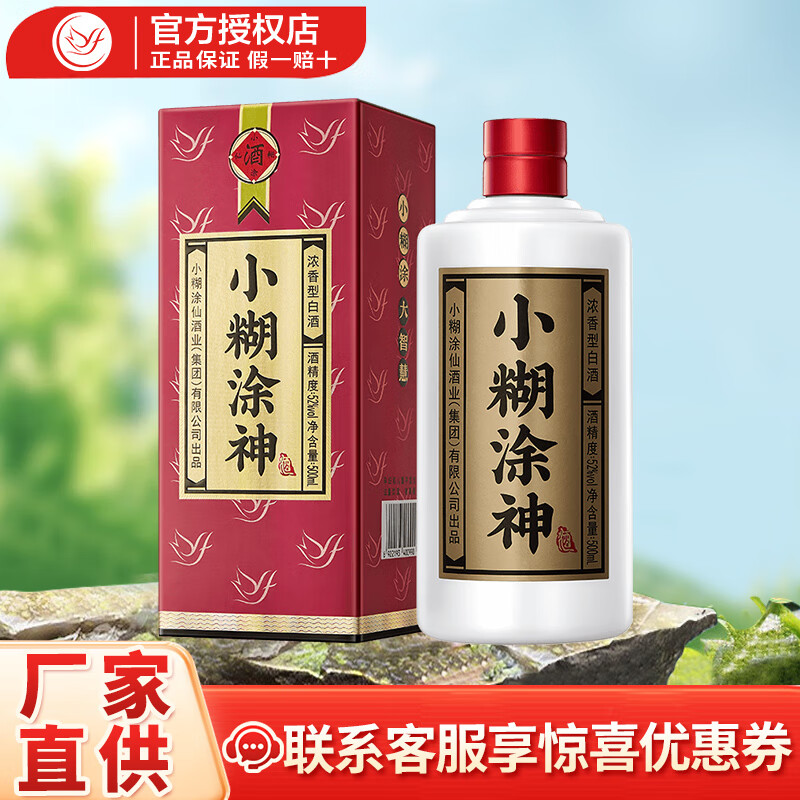 小糊涂仙 普仙 52%vol 浓香型白酒 500ml 单瓶装 ￥60