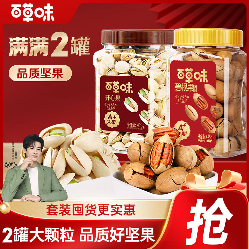 Be&Cheery 百草味 坚果组合850g开心果+碧根果罐装年货坚果零食 63.8元