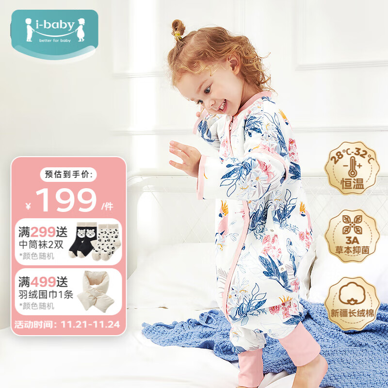 ibaby 婴儿恒温睡袋 粉羽鹦鹉(20-24℃) 推荐身高90-100cm 99元（需用券）