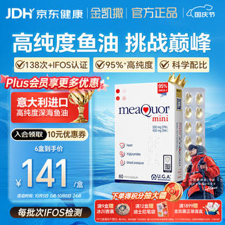 金凯撒 迷你鱼油 95%高纯度Omega-3DHA EPA RTG型 60粒/盒 149元 - 86线报 金凯撒 迷你鱼油 95%高纯度Omega-3DHA EPA RTG型 60粒/盒 149元 - 86线报