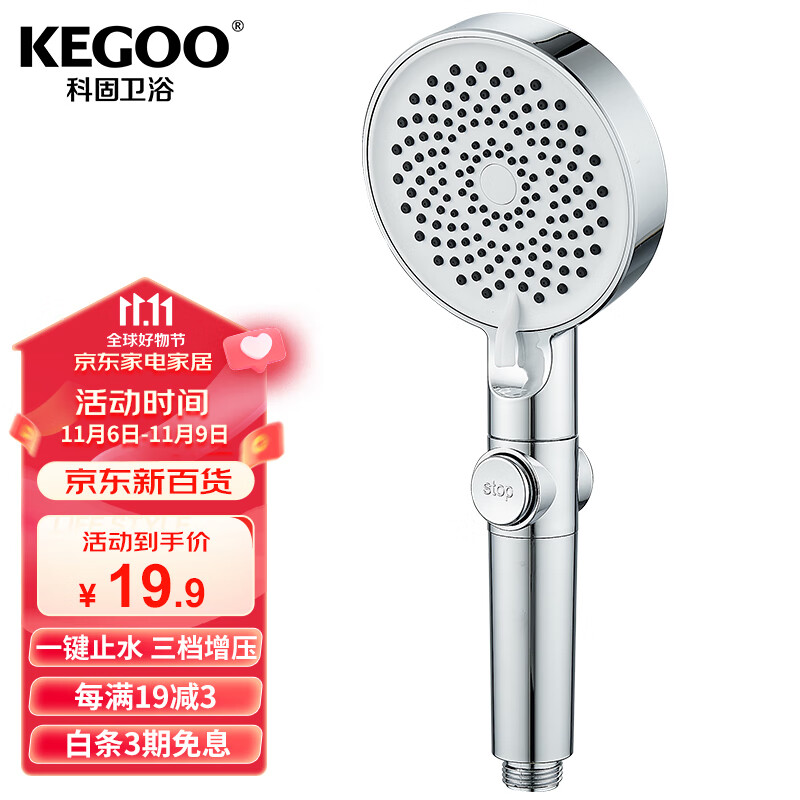 KEGOO 科固 花洒喷头增压一键止水单头 三档手持淋浴洗澡莲蓬头通用型 K4017 1
