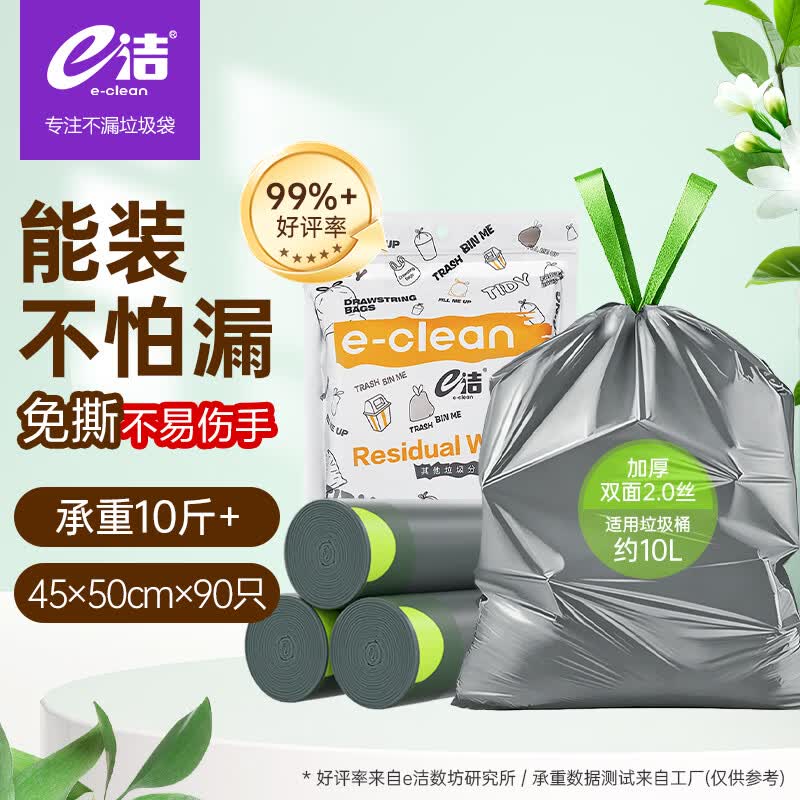 e洁 免撕抽绳垃圾袋 90只 灰色 双面2丝 5.9元 - 线报酷