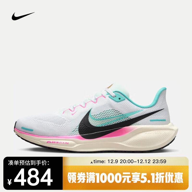 NIKE 耐克 PEGASUS 41 飞马男子公路跑步鞋 HM3703-161 41 483.99元