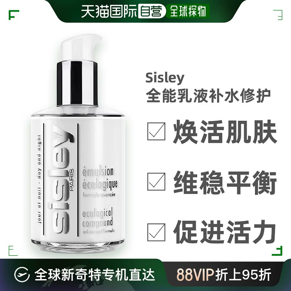 sisley 希思黎 全能乳液 125ml ￥501.98