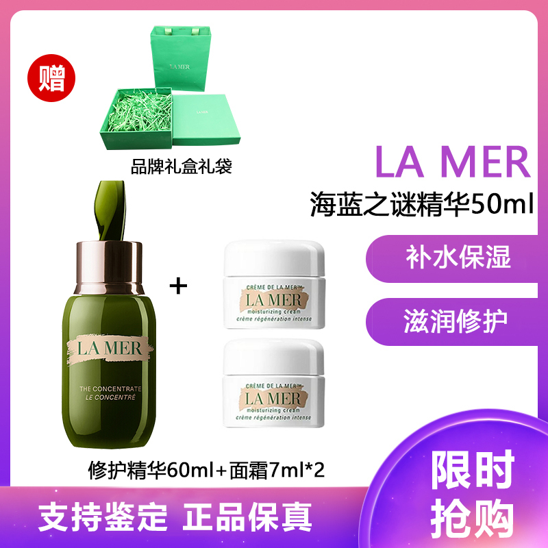 LA MER 海蓝之谜 精华 修护紧致系列 保湿补水 海蓝之谜浓缩修护精/华50ml+面