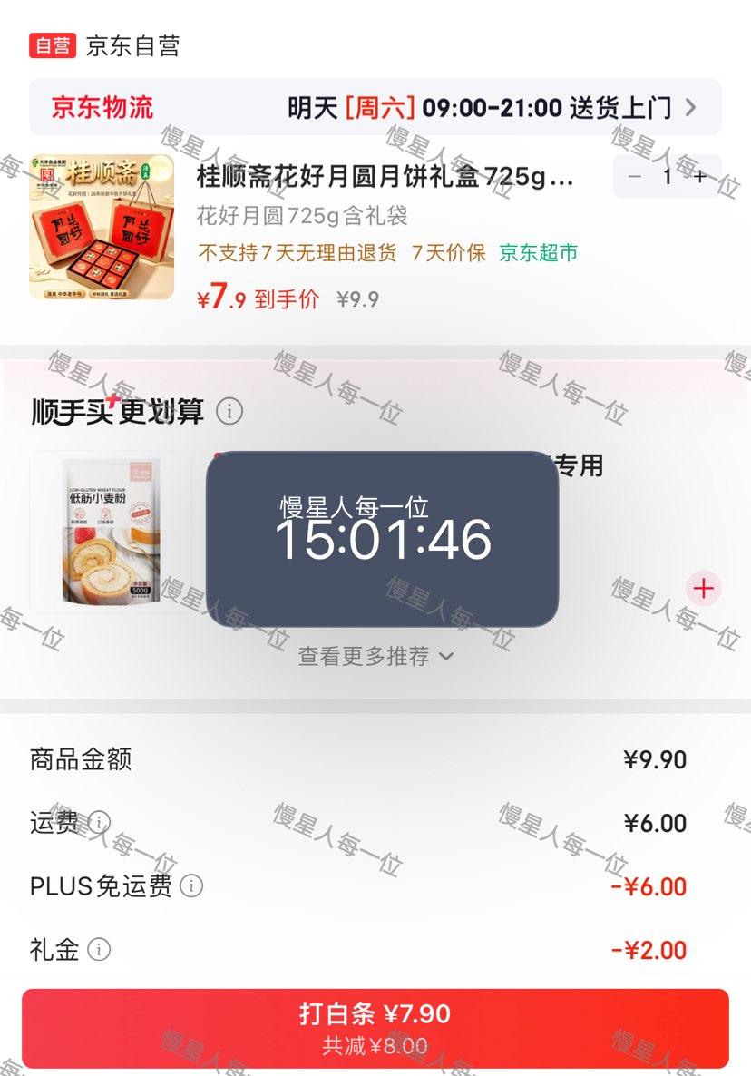 桂顺斋 花好月圆月饼礼盒 725g 7.9元 - 86线报