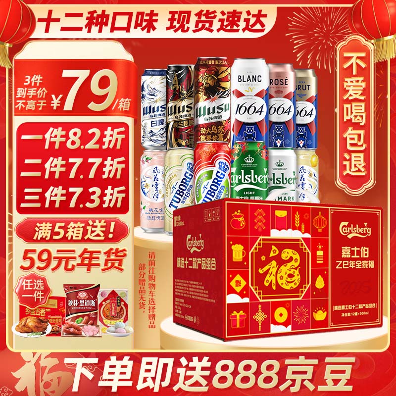 1664凯旋 1664全家福500ml*12罐嘉士伯精酿啤酒年货礼盒送礼组合整箱装 ￥39