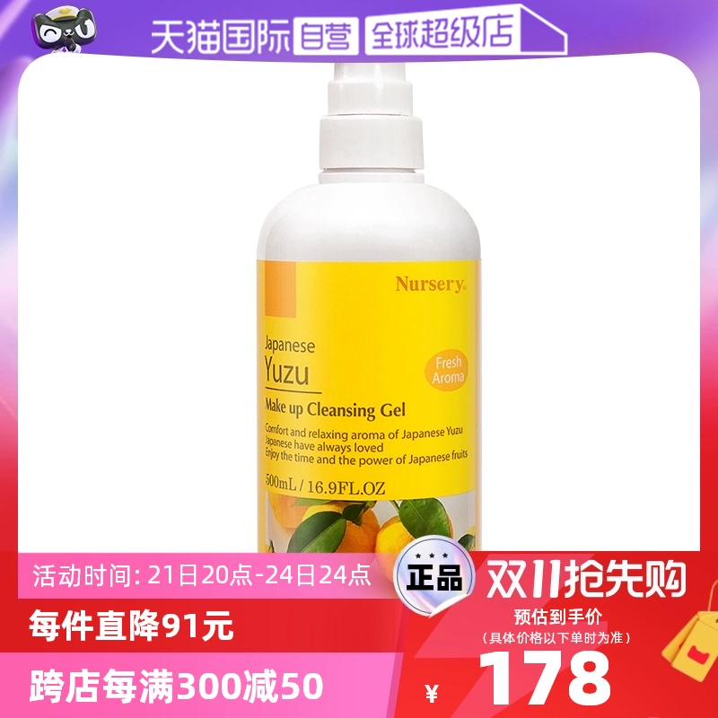 【自营】Nursery/娜斯丽柚子卸妆乳卸妆水500ml敏肌适用啫喱凝胶 ￥178