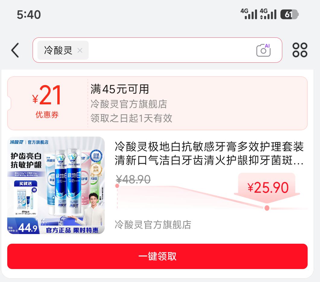 冷酸灵 抗敏感美白牙膏组合 泵式2支+软管3支 500g/5支+赠漱口水*3条+极地白30g*1+牙刷*1优惠证明