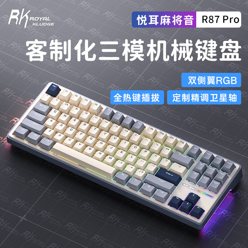 PLUS会员：ROYAL KLUDGE R87Pro 三模机械键盘 烟雨轴 RGB 193.43元 包邮（双重优惠）
