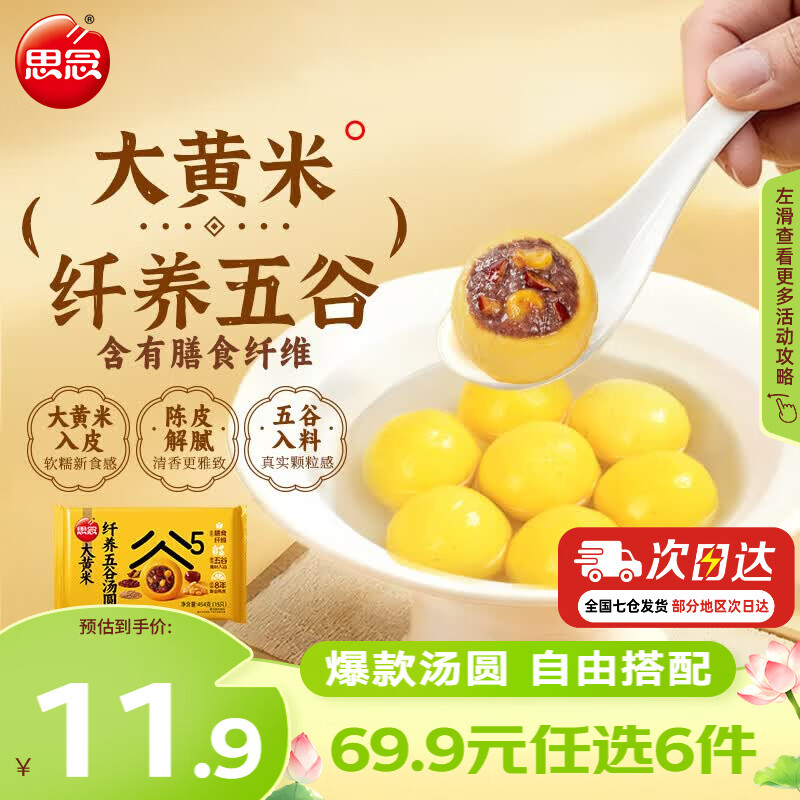 思念 大黄米花生汤圆 454g 4.99元 - 86线报 思念 大黄米花生汤圆 454g 4.99元 - 86线报
