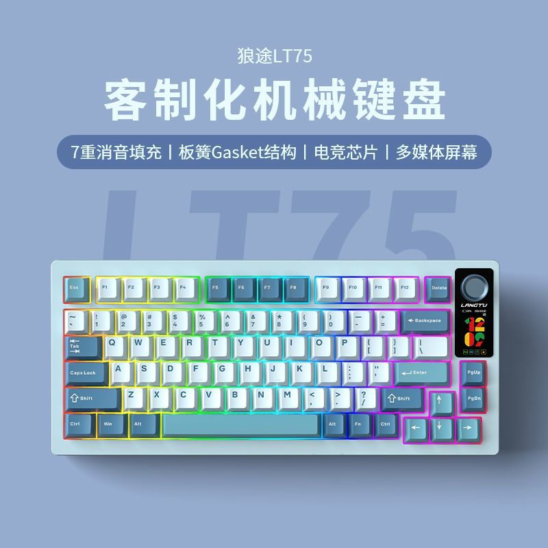 LANGTU 狼途 LT75键盘客制化马卡龙轴Gasket三模RGB机械键盘电竞娱乐办公 199元