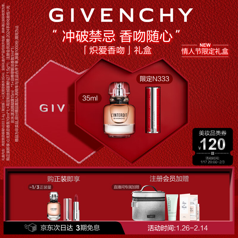 GIVENCHY 纪梵希 小羊皮口红唇膏#333+心无禁忌香水35ml 礼盒（赠唇膏N27 1.5g+唇