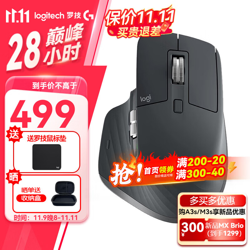 9日20点、双11预告、需凑单：logitech 罗技 MX Master 3S 2.4G蓝牙 双模无线鼠标 800