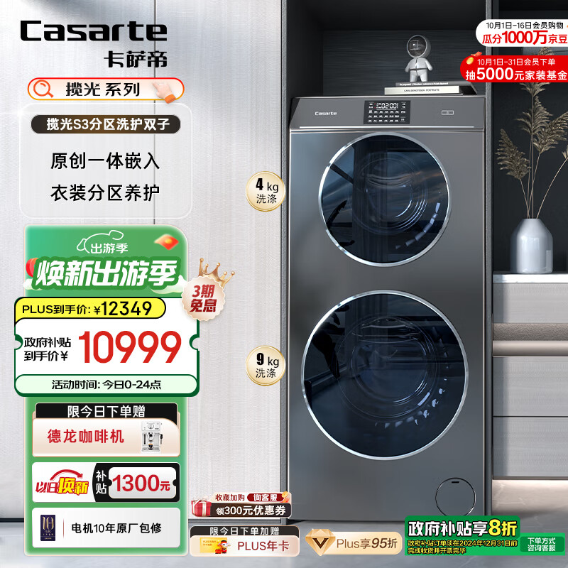 Casarte 卡萨帝 玉墨系列 H13S3U1 洗烘一体机 13kg 玉墨银 ￥7219.1