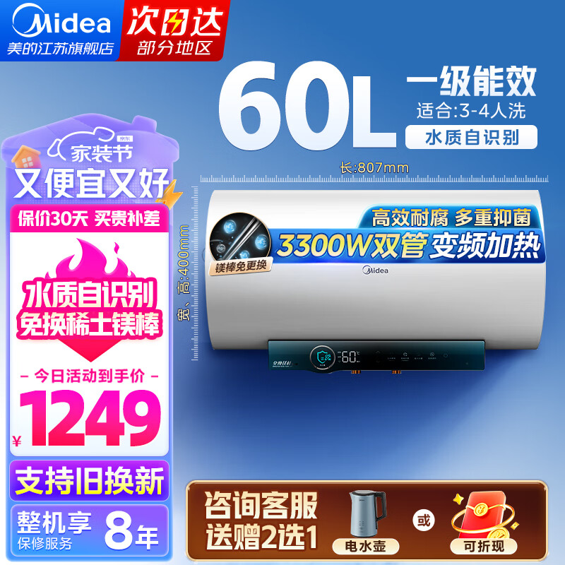 Midea 美的 电热水器60L 瓷热仓多重杀菌 F6032-JA5(HE) 1078元（需用券）