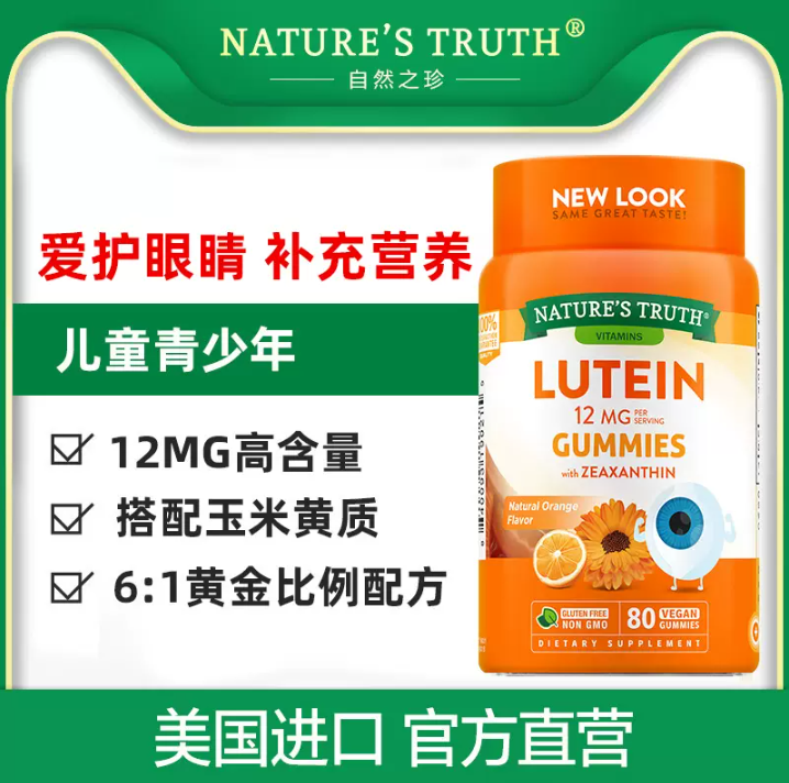 美国进口，Nature's Truth 自然之珍 叶黄素护眼软糖 80粒*2瓶 67.28元包邮包税（合33.64元/瓶） 买手党-买手聚集的地方