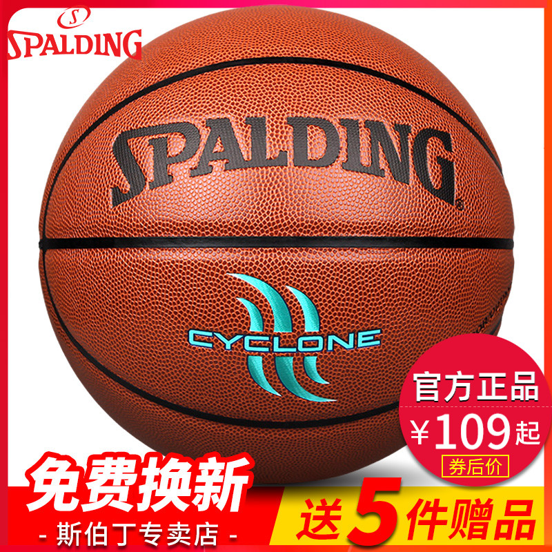 SPALDING 斯伯丁 PU篮球 76-884Y 99元（需用券）