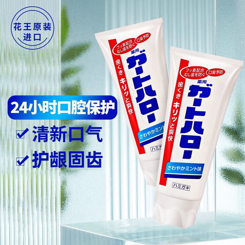 Kao 花王 进口牙膏2支装 Guardhalo清新 25.4元