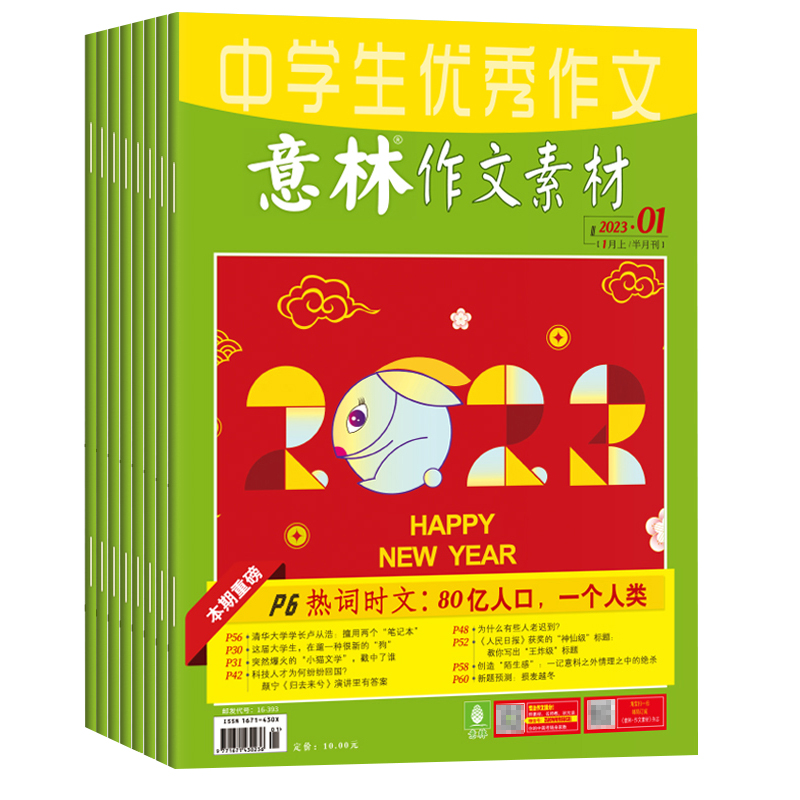 《意林作文素材》（任选8本）券后14.8元包邮