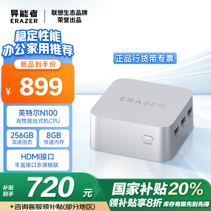 Lenovo 联想 生态 异能者U35 20% mini迷你主机高性能商务办公台式机电脑(12代N100