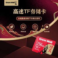 Great Wall 长城 256G内存卡行车记录仪高速高清摄像头手机TF卡极速储存卡 ￥28.