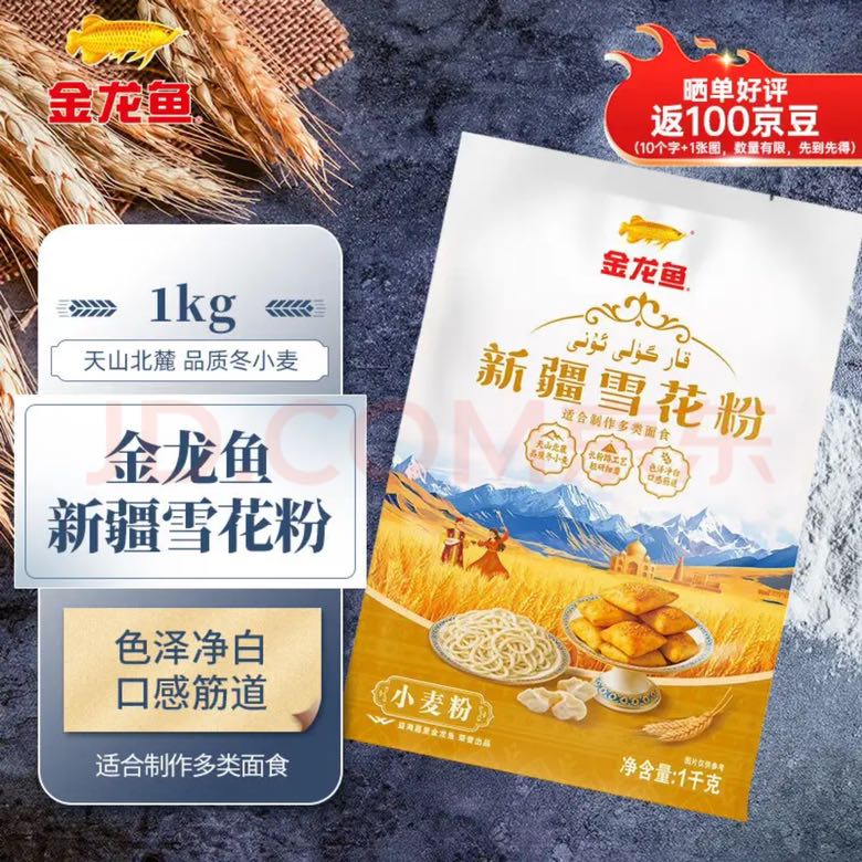 金龙鱼 新疆雪花粉 2斤 3.55元（需用券）