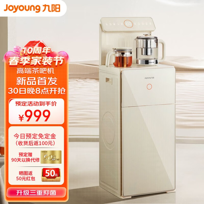Joyoung 九阳 茶吧机家用饮水机一键全自动JYW-WH600 868元