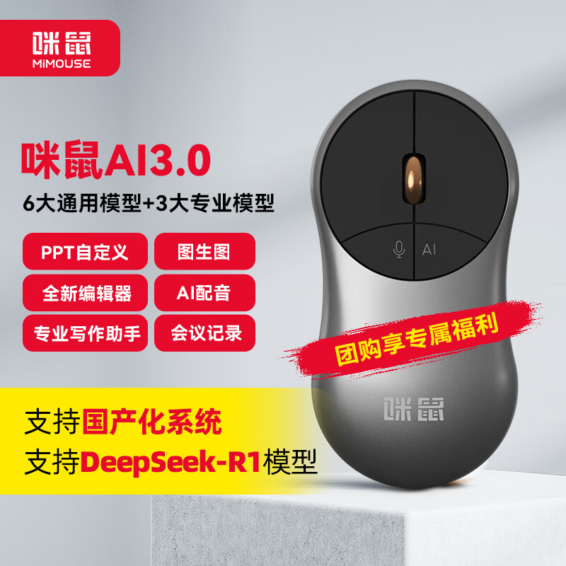 咪鼠科技 S7AI3.0 金属超薄 智能ai鼠标 智能写作PPT表格创作思维导图AI阅读 语