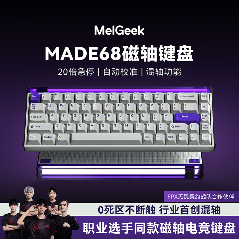 MelGeek Made68磁轴键盘RT无畏契约定制青蜂轴小蜜蜂 双轨磁白轴带10颗磁玉轴+