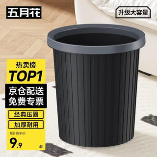 五月花 垃圾桶 11L 黑色 3.46元 - 86线报 五月花 垃圾桶 11L 黑色 3.46元 - 86线报