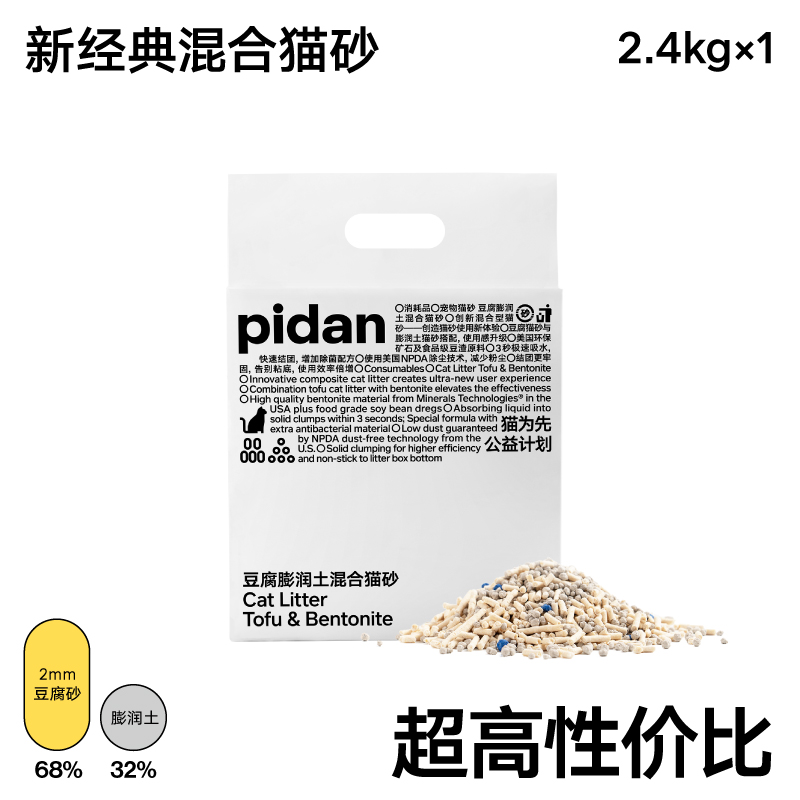 pidan 猫砂豆腐膨润土混合砂2.4kg吸臭结团皮蛋混合猫砂 18.3元