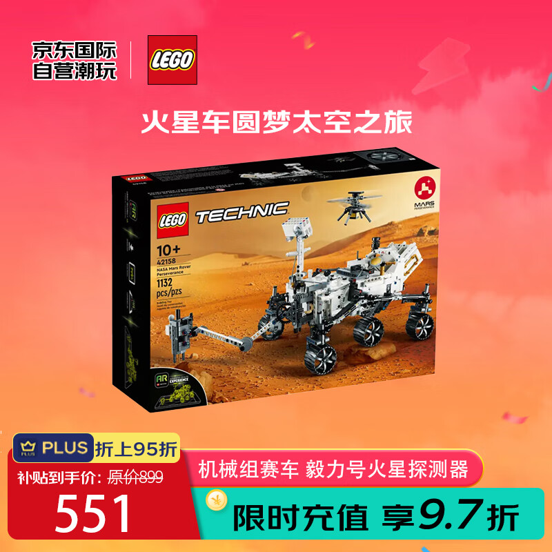 LEGO 乐高 机械组系列 42158 NASA“毅力号”火星探测器 551.08元