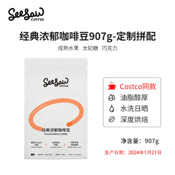 SeeSaw 咖啡豆100%阿拉比卡咖啡豆美式拿铁黑咖啡 907g/ ￥105